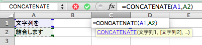 【Excel】 文字をつなげる　結合 (CONCATENATE)