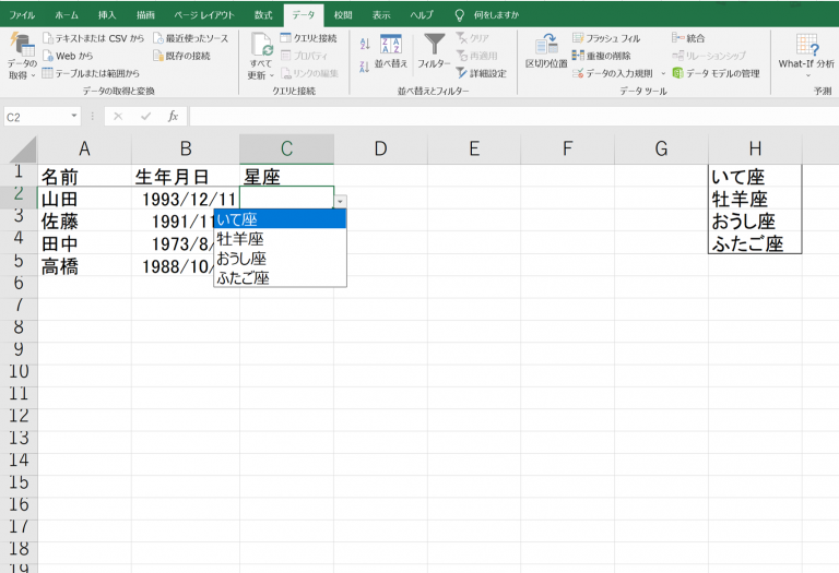 【Excel】プルダウンリストの作り方