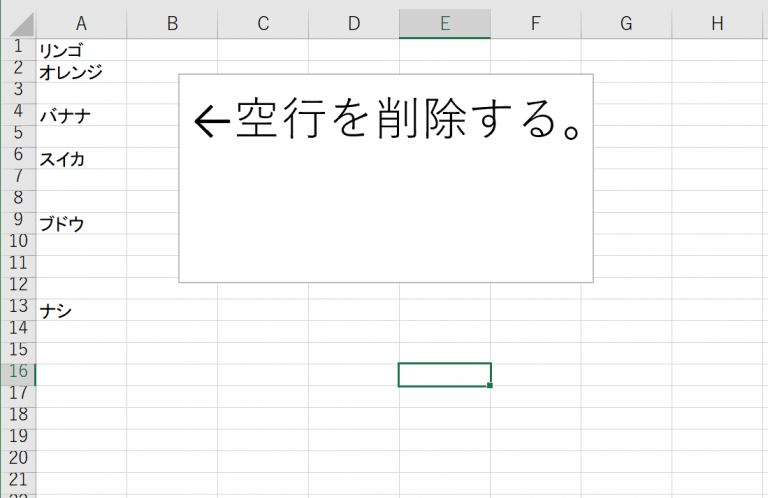 【Excel】空白行の一括削除