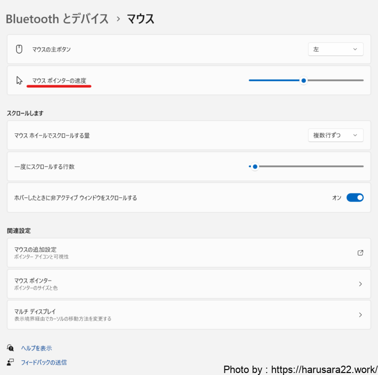 【Windows11】マウスカーソルのスピードを変更する方法