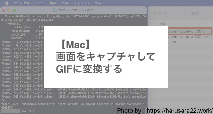 【Mac】画面キャプチャで録画した動画でをGIFに変換する方法