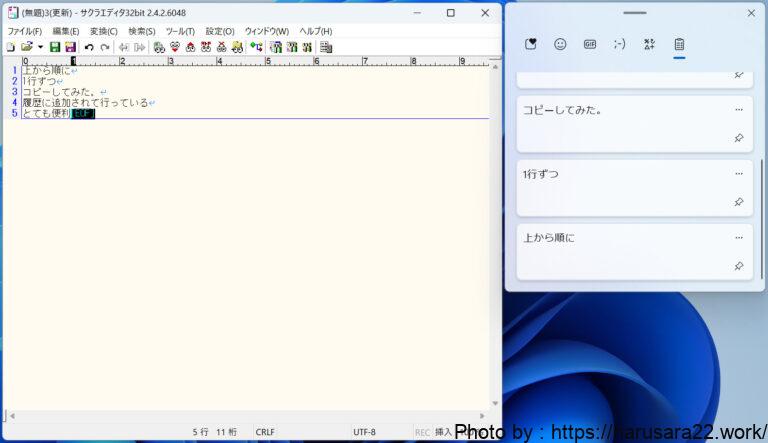 【Windows11】クリップボードの履歴を表示する方法(秀丸でも可能)